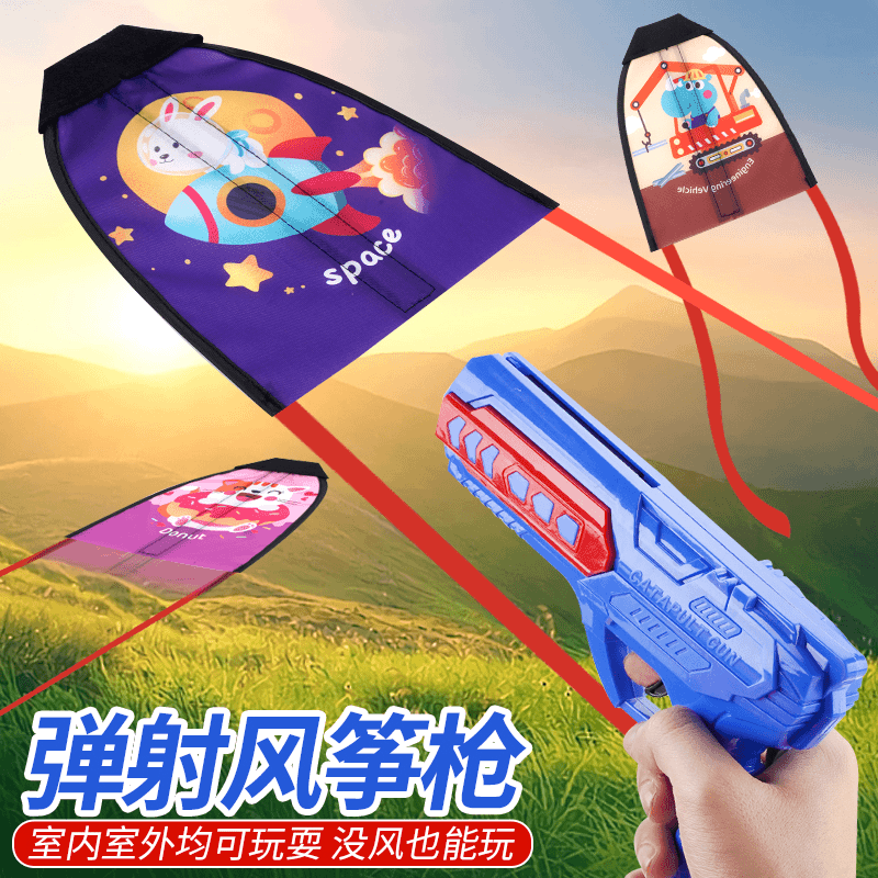 儿童手持弹射小风筝发射枪男孩女孩户外飞天滑翔风筝玩具气流滑翔