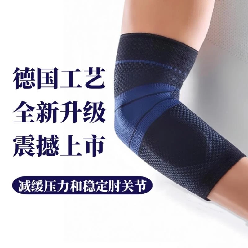 德国德国运动护肘关节套健身篮球羽毛球排球网球肘劳损固定男女护