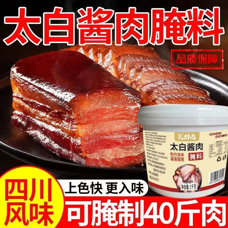 【发2斤】四川风味太白酱肉腌肉料风干腊肉特色五花肉酱香腌肉料