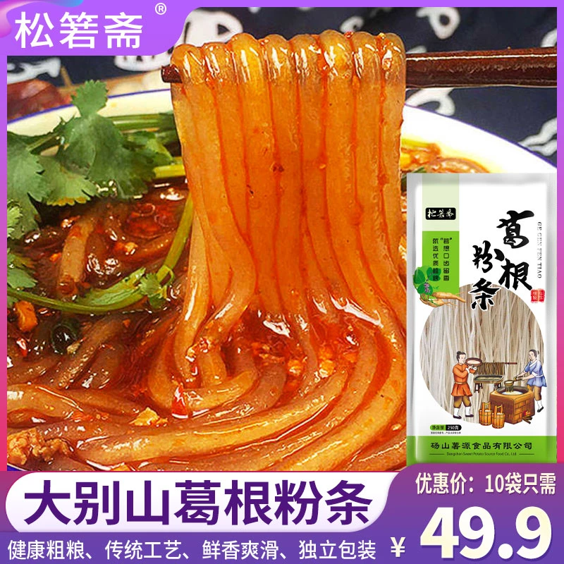 松箬斋【10包仅需49.9元】大别山葛根粉条独立包装 营养健康250g/包