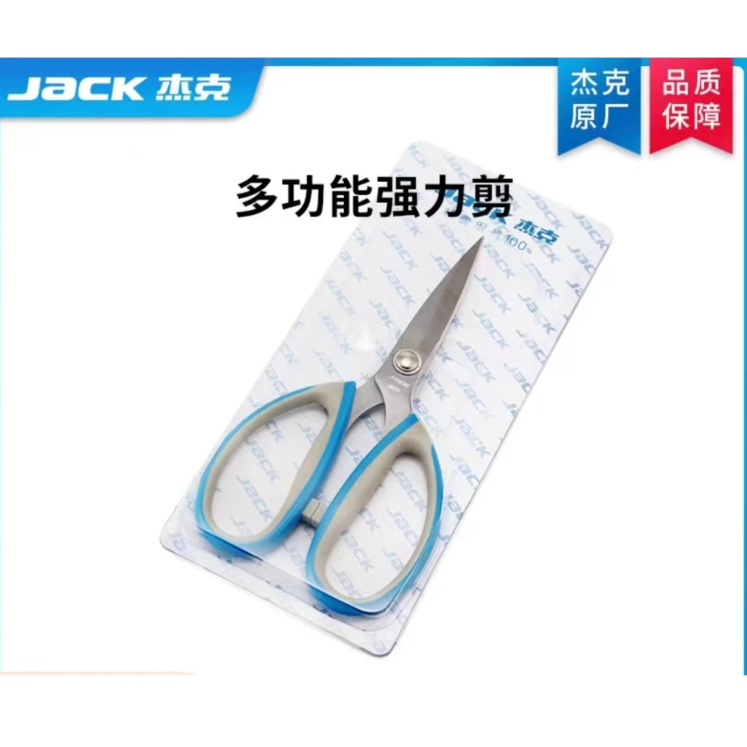 杰克强力剪刀圆头多功能工具不锈钢家用工业剪刀满68包邮