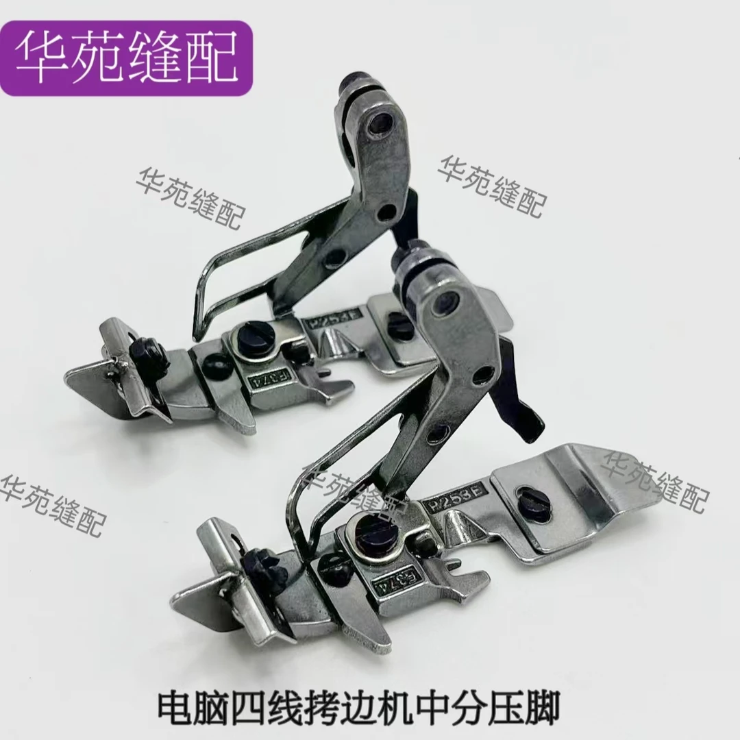 电脑四线拷边机中分压脚小底板压脚