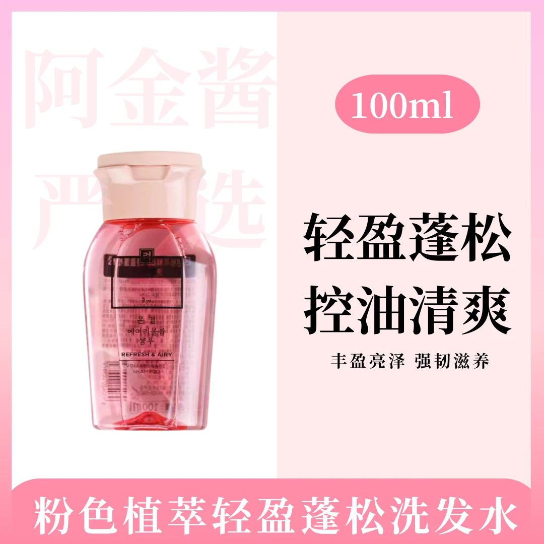【三单五单囤】粉植萃洗发水 100ml