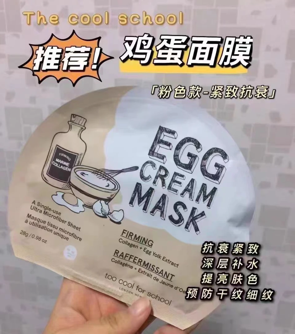 【胶原面膜】涂酷胶原鸡蛋面膜5片 /袋（无盒）