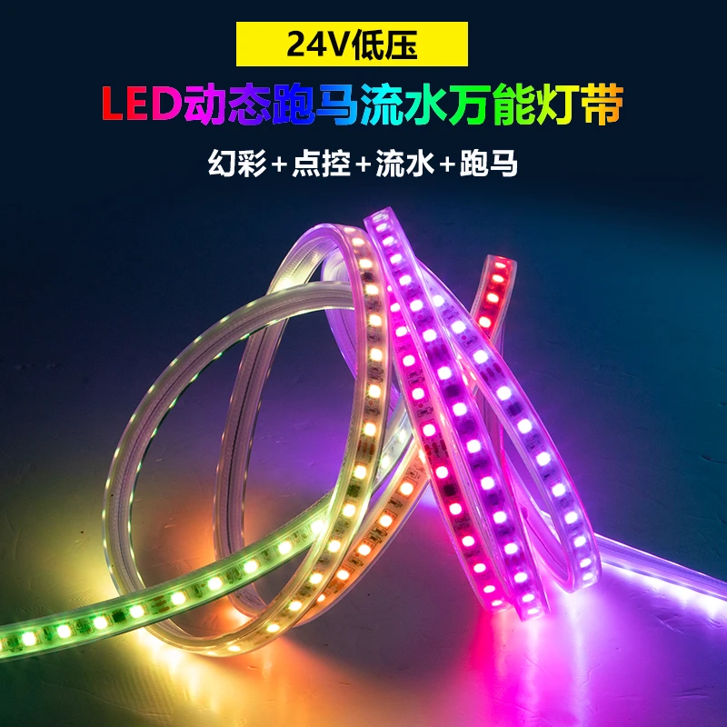幻彩智能灯带RGB渐变律动七彩IPP24v定时防水led低压氛围厂家客厅
