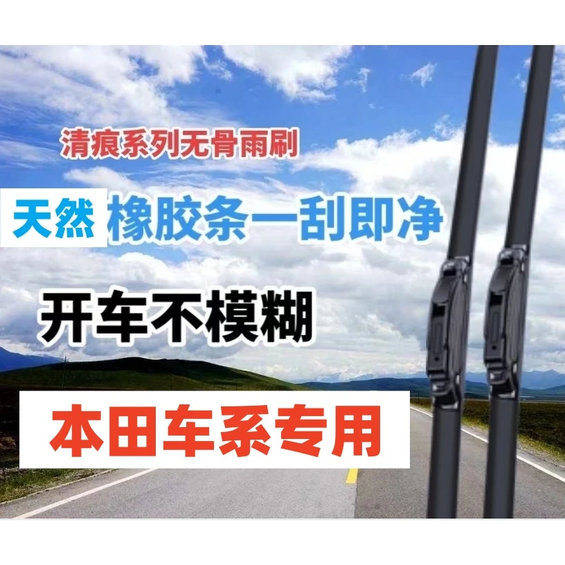 5适配本田车系雨刮器雅阁思域飞度锋范XCURV缤智凌派奥德赛雨刷器