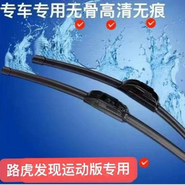 适用路虎发现运动版雨刮器片记忆高碳钢无骨雨刮器前雨刷刮水器