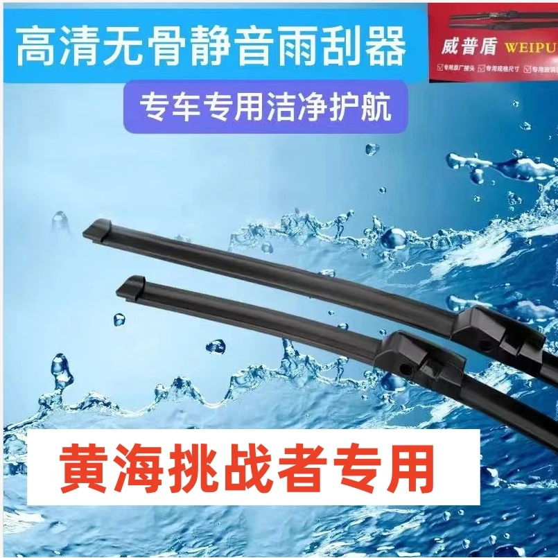 适用黄海挑战者汽车雨刮器挡风玻璃雨刮器前雨刮片雨刷条