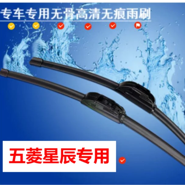 适用五菱星辰高清无骨静音雨刮器汽车雨刮器前雨刮片雨刷条