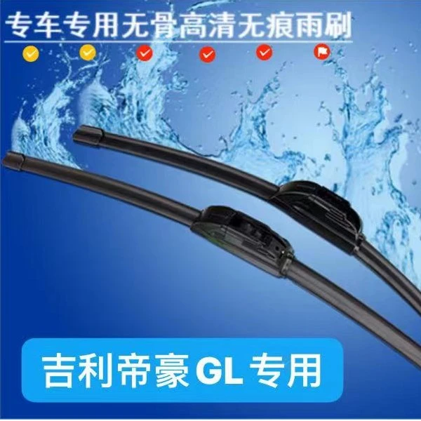 适用吉利帝豪GL无骨雨刮器2016/17/18/19/20/21年款雨刷