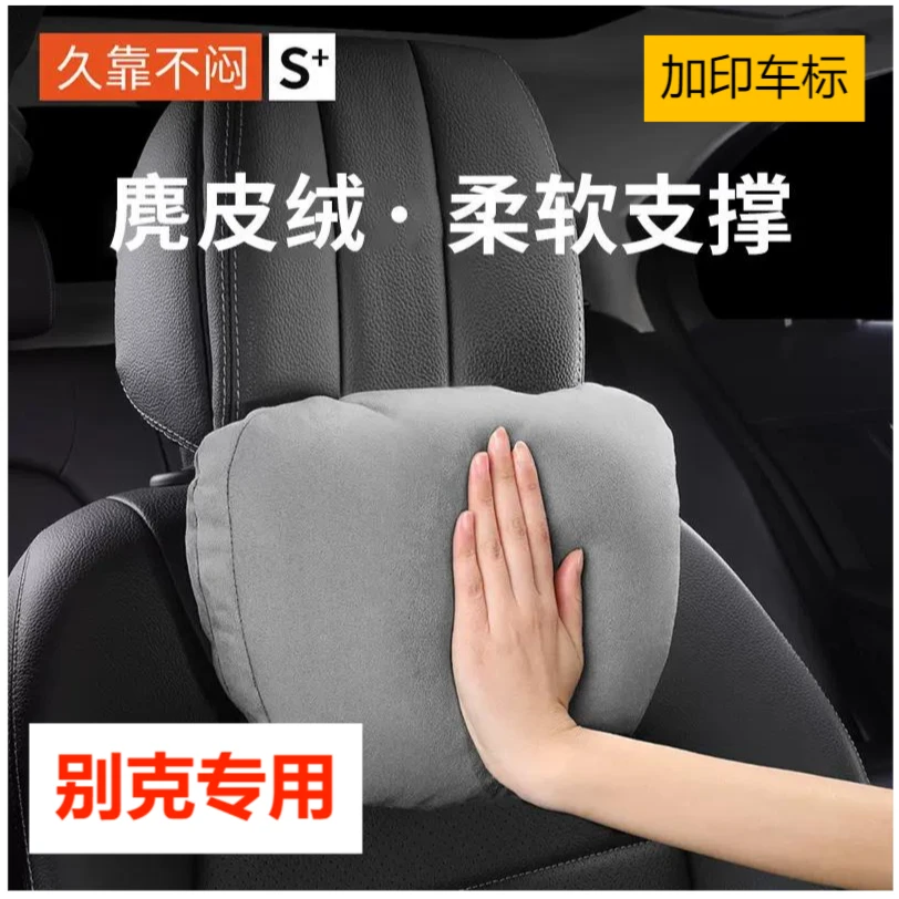 别克汽车麂皮绒头枕腰靠四季通用威朗英朗君越君威昂科威旗GL6GL8