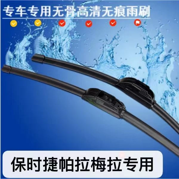 适用保时捷帕拉梅拉无骨雨刮器2014/15/16/17/18/19年款专用雨刷