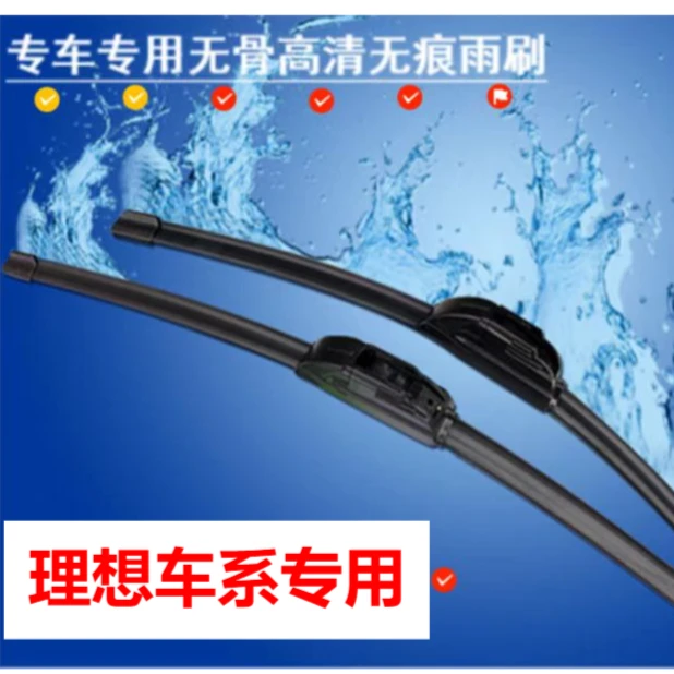 适用理想车系雨刮器理想ONEL9L8L7挡风玻璃雨刮器前雨刮片雨刷条