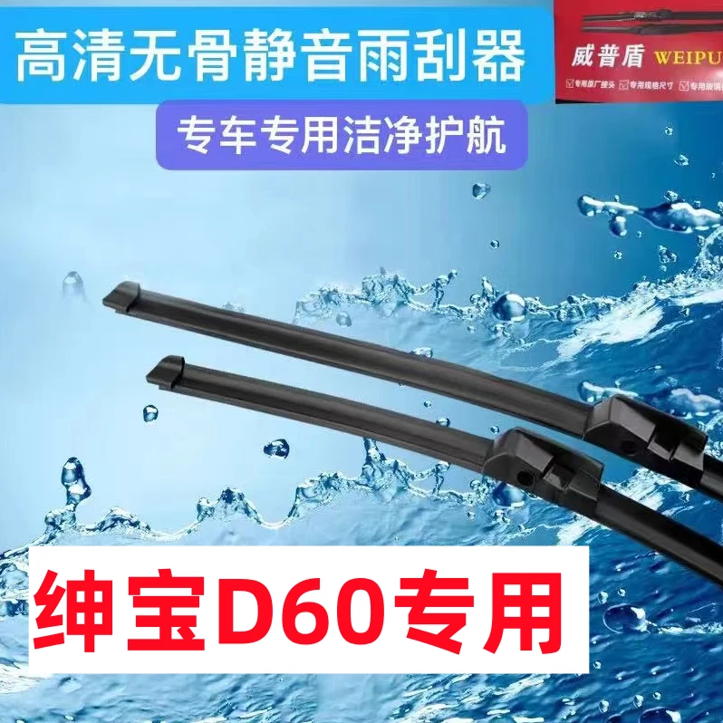 北汽绅宝D60汽车雨刮器前雨刮器玻璃雨刷条雨刮片