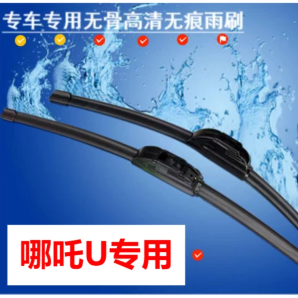 适用哪吒U雨刮器pro高清静音挡风玻璃雨刮器前雨刮片雨刷条