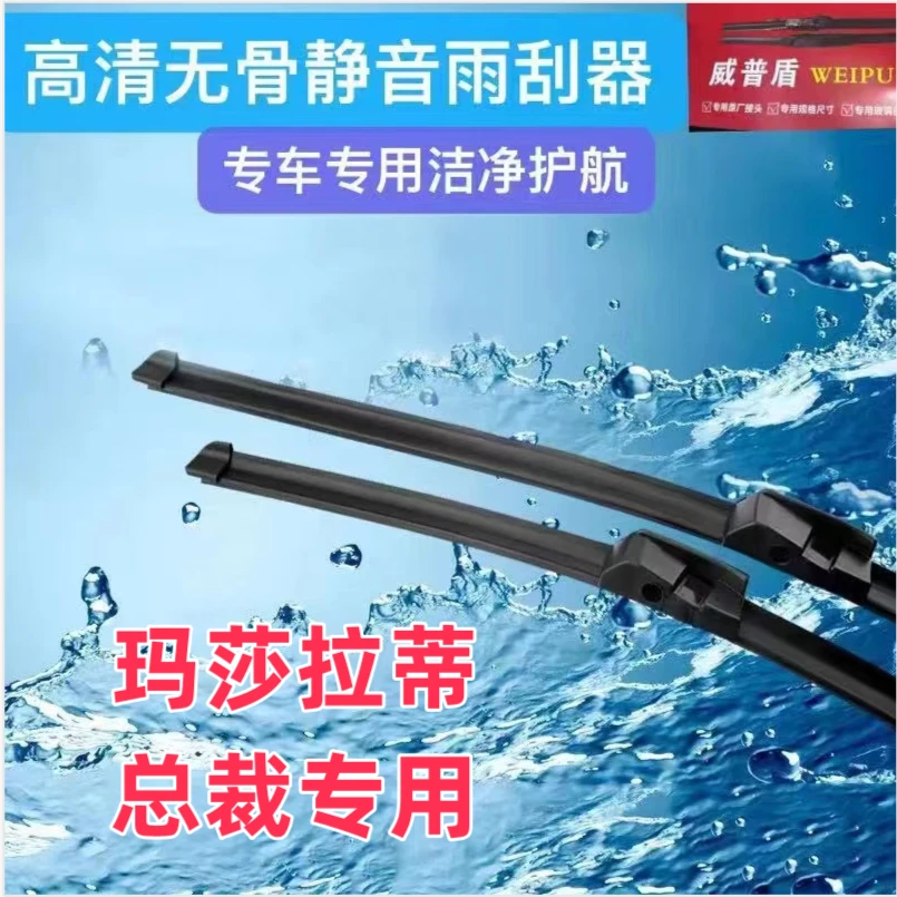 适用玛莎拉蒂总裁静音雨刮器谛无骨雨刮器前雨刷挡风玻璃刮水器