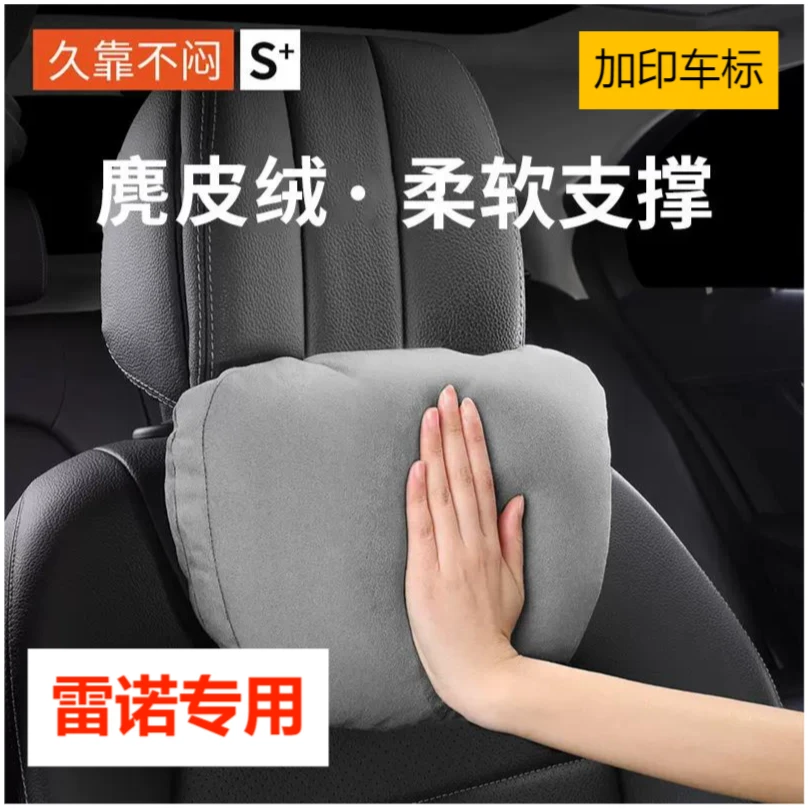 雷诺汽车麂皮绒头枕腰靠科雷缤科雷傲科雷嘉风朗纬度拉古那透气