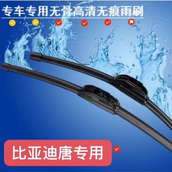 适用比亚唐无骨雨刮器2015/2017/2018/2019年款雨刷