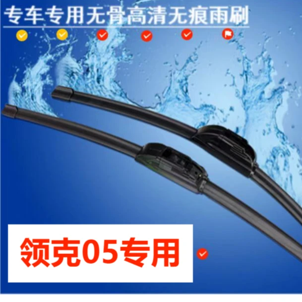 适用领克05无骨雨刮器2007/18/19/20/21年款雨刷