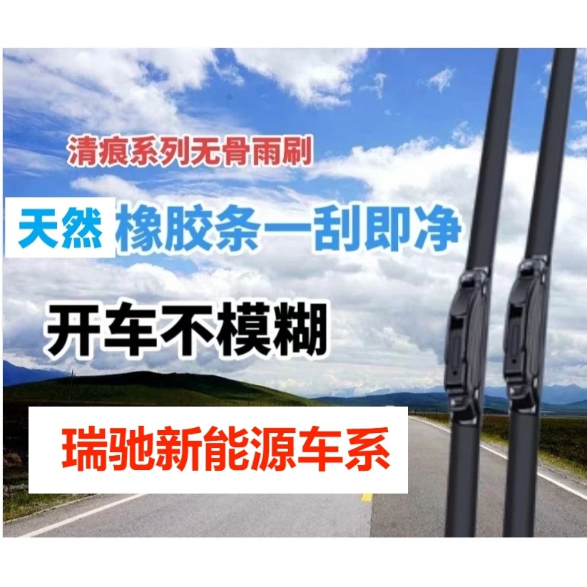 适用瑞驰新能源车系雨刮器EC35EC55EC75EK07SEC31EC7172ED71ED75