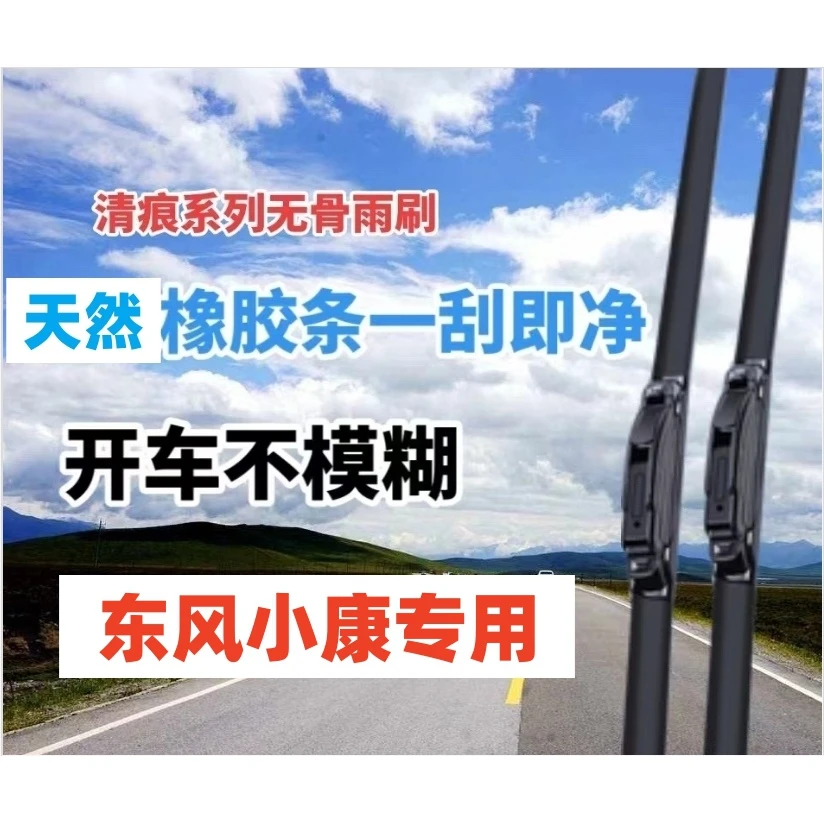 38适用东风小康c55c35c36c37c31c32c51c52c71c72d51d52dk01雨刮器
