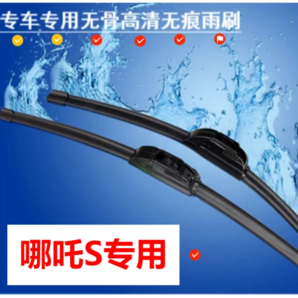 适用哪吒S雨刮器pro高清静音挡风玻璃雨刮器前雨刮片雨刷条