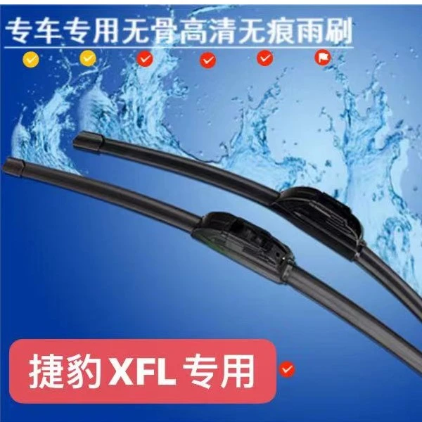 适用捷豹XFL无骨雨刮器2017/2018/2019/2020/2021年款雨刷