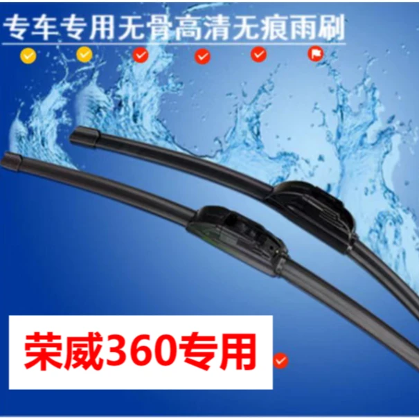 适用荣威360汽车高清洁净无骨静音持久耐用雨刮器前雨刮片雨刷条