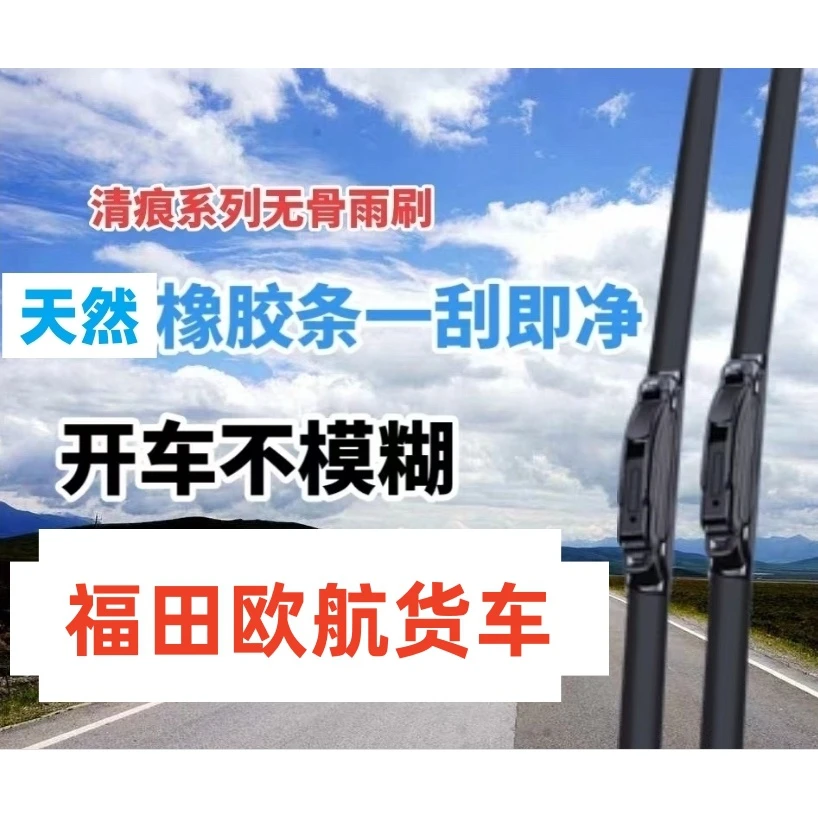 适用福田欧航货车雨刮器R系双层胶条雨刮器AR系载货车PRO刷条