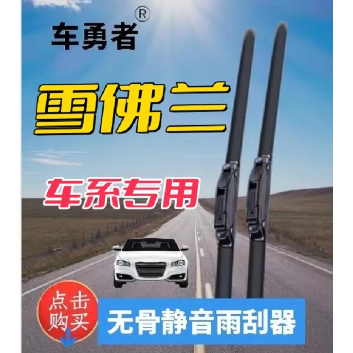 7雪佛兰车系雨刮器科鲁泽科沃兹沃兰多迈锐宝爱唯赛欧创酷探界者