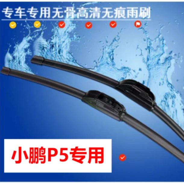 适用小鹏P5高清静音无骨无痕耐用挡风玻璃雨刮器前雨刮片雨刷条