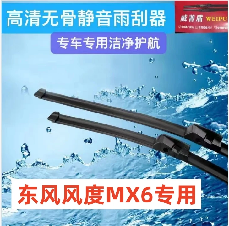适用东风风度MX6雨刮器汽车雨刮器前雨刮片雨刷条