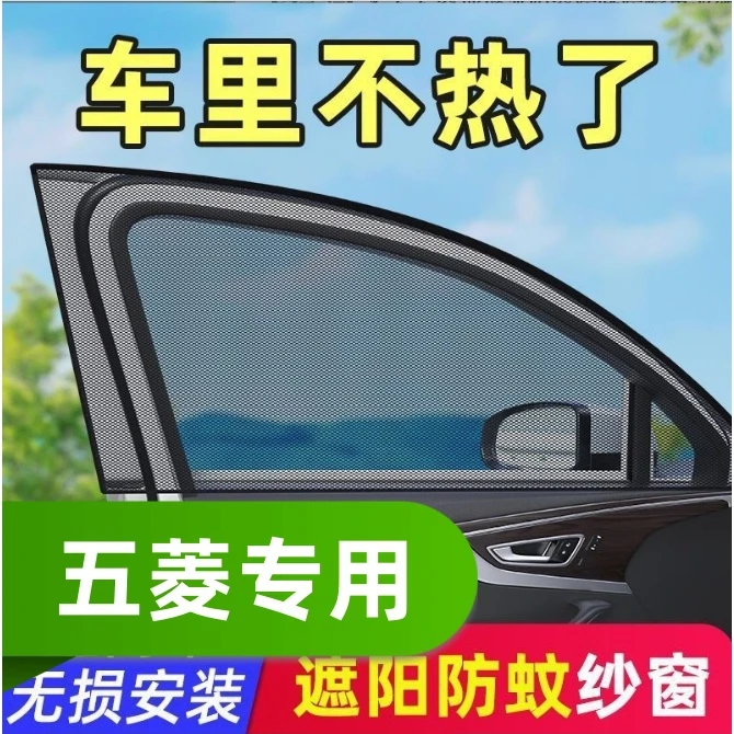 五菱汽车防蚊虫纱窗遮阳网纱逸宏光SS1荣光V新五菱之光兴旺小卡