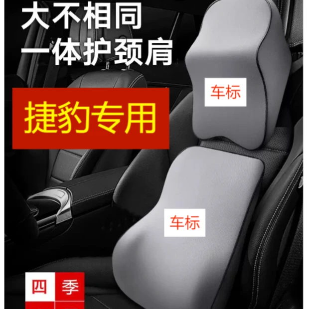 捷豹汽车车载记忆棉头枕腰靠四季通用透气XELXFLF-FPACEXJE-PACE
