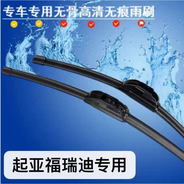 起亚福瑞迪无骨雨刮器12-13-14-15-16-19年款前雨刮器雨刷