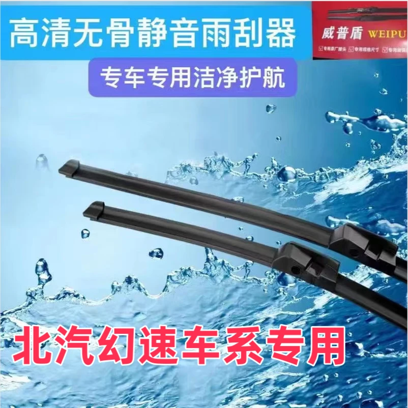 适用北汽幻速车系雨刮器S2S3S7S5S6H2H3H6H5 前雨刷玻璃刮水器