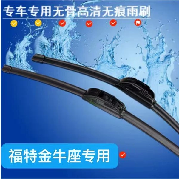 福特金牛座雨刮器16款15/17/19款无骨前雨刮器雨刷雨刮片雨刷条