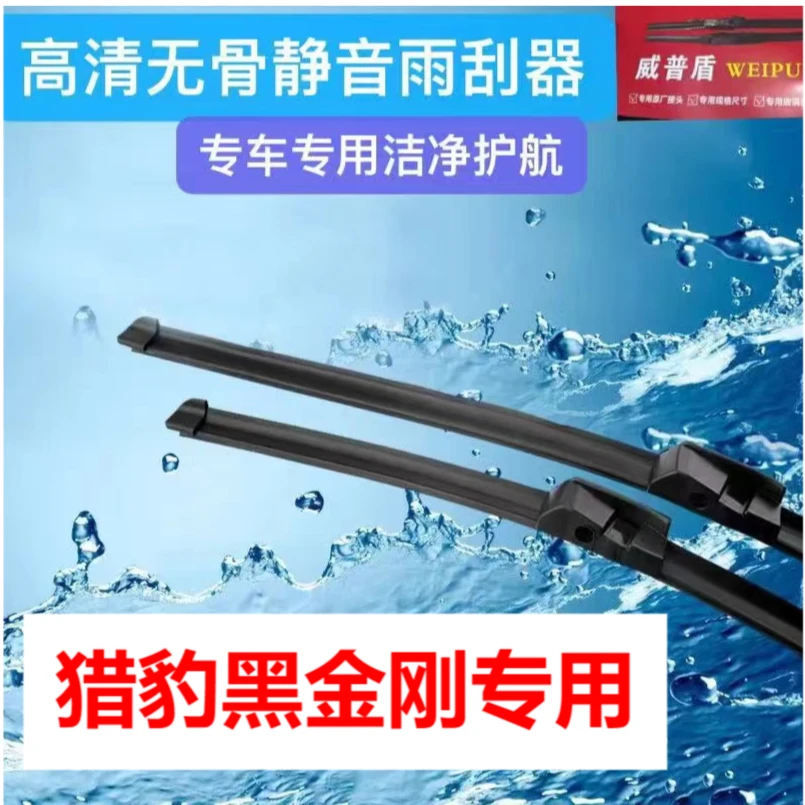 适用猎豹黑金刚专用高清静音雨刮器无骨雨刮器雨刷挡风玻璃刮水器