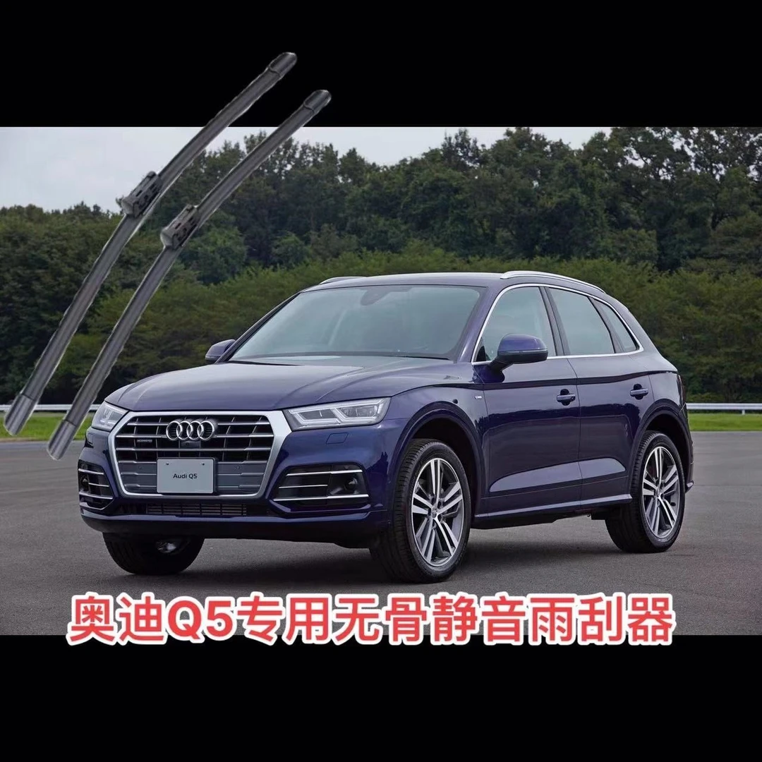 适用奥迪Q5/Q5L无骨雨刮器2008/12/13/14/15/16/17/18/19年款雨刷