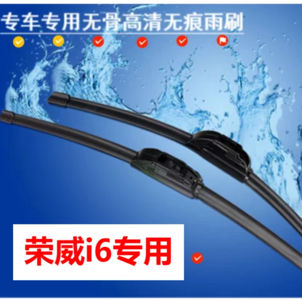 适用荣威i6汽车高清洁净无骨静音持久耐用雨刮器前雨刮片雨刷条