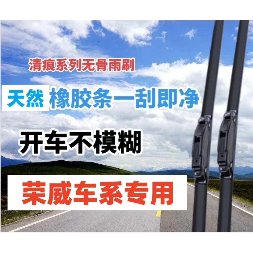14适用荣威车系雨刮器RX358W5i5i6荣威360/350/550前雨刮片雨刷条