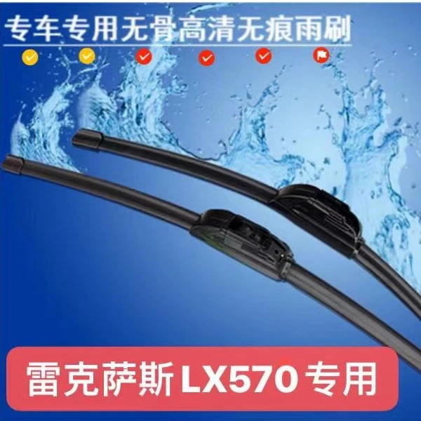 雷克萨斯LX570雨刮器高清静音持久耐用前雨刷器
