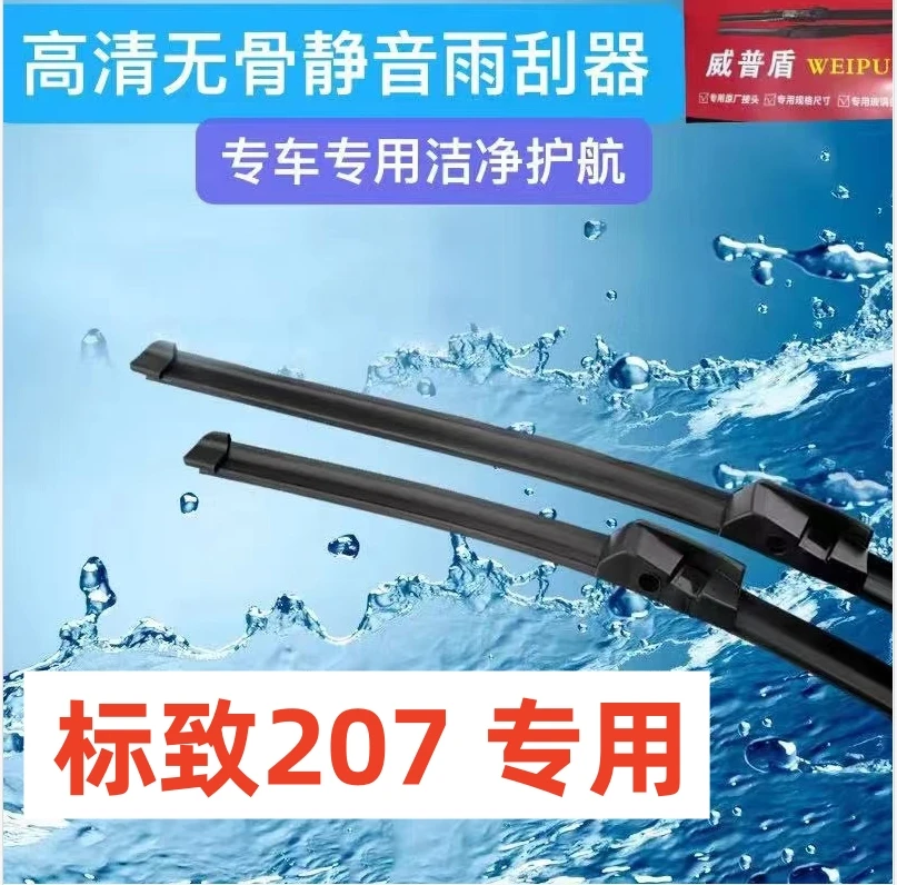 适用标致207优质无骨雨刮器2010/14/15/16/17/18/19年款雨刷