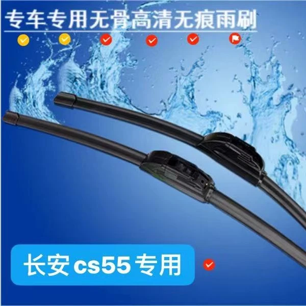 适用长安CS55/CS55plus无骨雨刮器2012-17-18-19-20-21年款雨刷