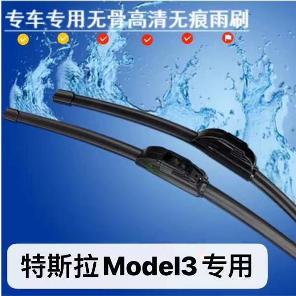 适用特斯拉Model3无骨雨刮器2018/19/20/21年款专用雨刷