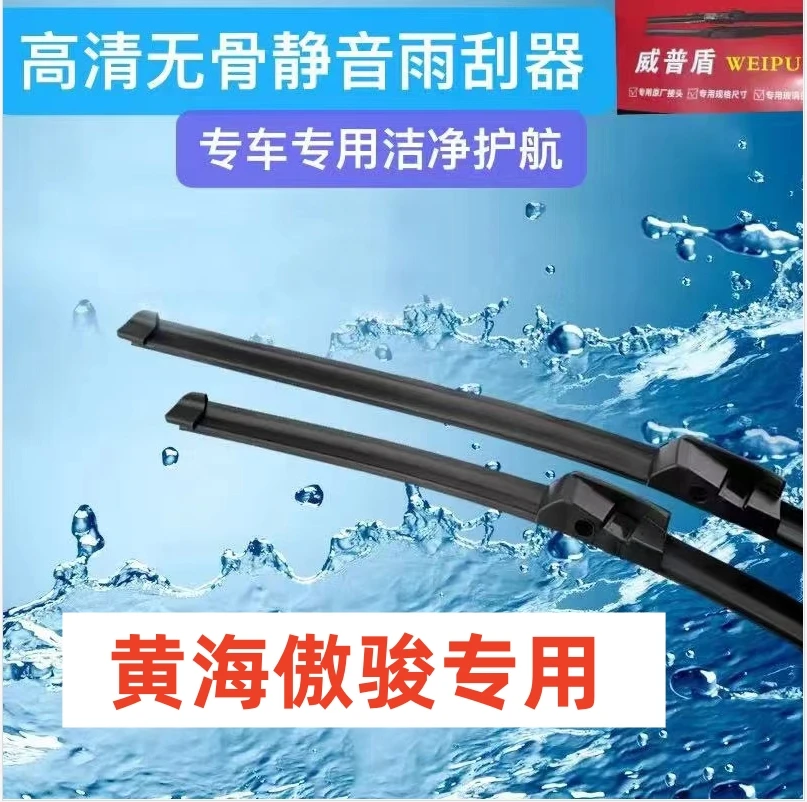 适用黄海傲骏汽车雨刮器挡风玻璃雨刮器前雨刮片雨刷条