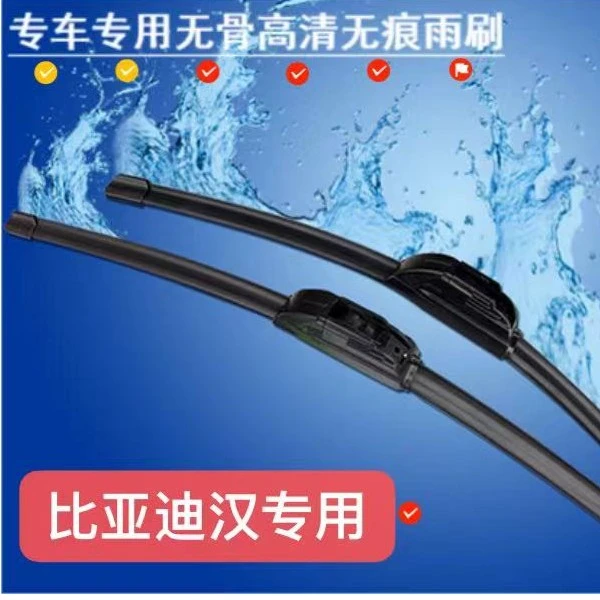 适用比亚迪汉无骨雨刮器2020/2021/2022年款雨刷