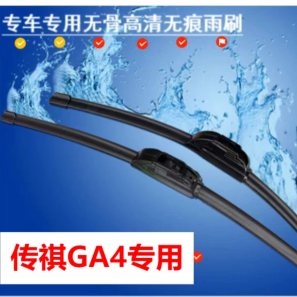 适用传祺GA4汽车雨刮器挡风玻璃雨刮器前雨刮片雨刷条
