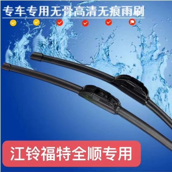 江铃福特全顺优质无骨静音耐用干净雨刮器全顺前雨刮器雨刷雨刮片