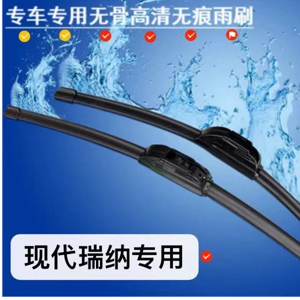 适用现代瑞纳无骨雨刮器2010/14/15/16/17/18/19/20年款雨刷